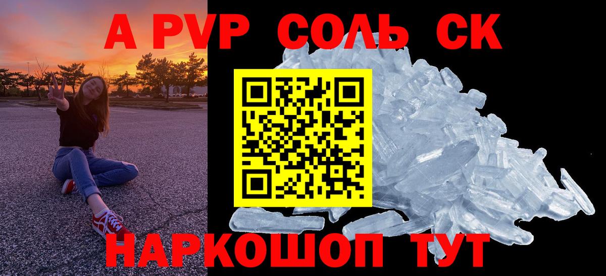 Гулькевичи  Alpha PVP  Alpha-PVP Соль  Вход с VPN  Alpha-PVP крисы CK 