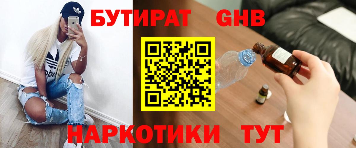 Бутират буратино  Вход с VPN  Гулькевичи 