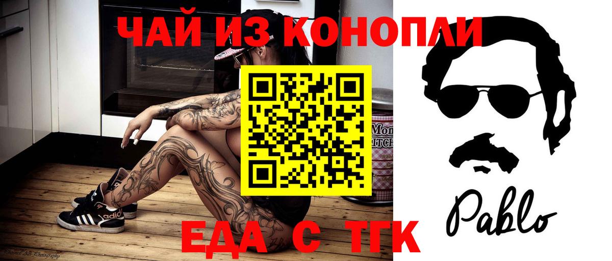 Гулькевичи  Еда ТГК конопля  Вход с VPN 