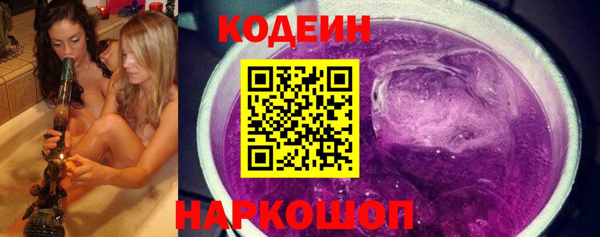 Гулькевичи  Кодеиновый сироп Lean напиток Lean (лин)  Кодеиновый сироп Lean напиток Lean (лин)  Вход с VPN 