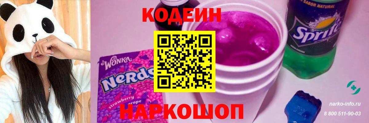 Кодеиновый сироп Lean напиток Lean (лин) Гулькевичи