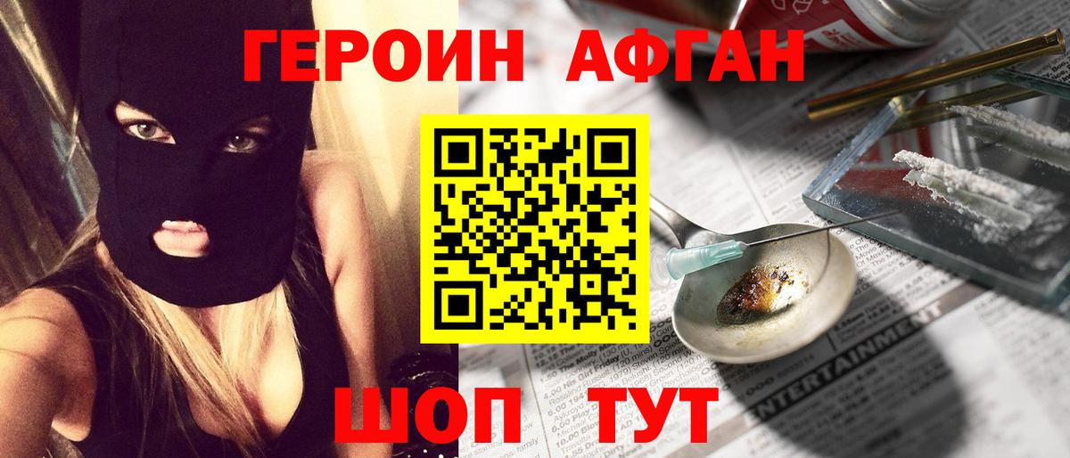 Героин белый  Вход с VPN  Героин  Гулькевичи 