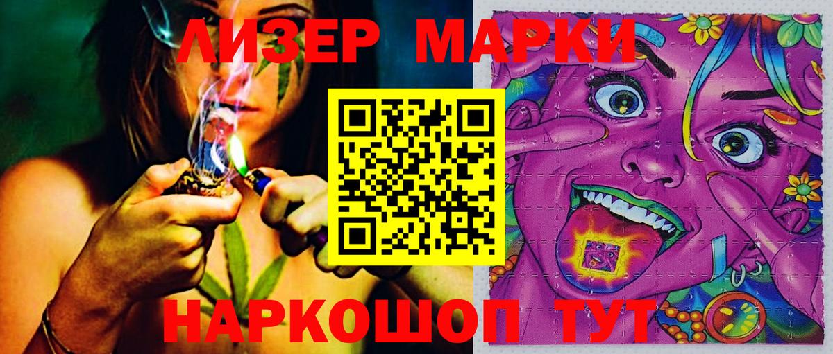 Наркотические марки 1500мкг Гулькевичи