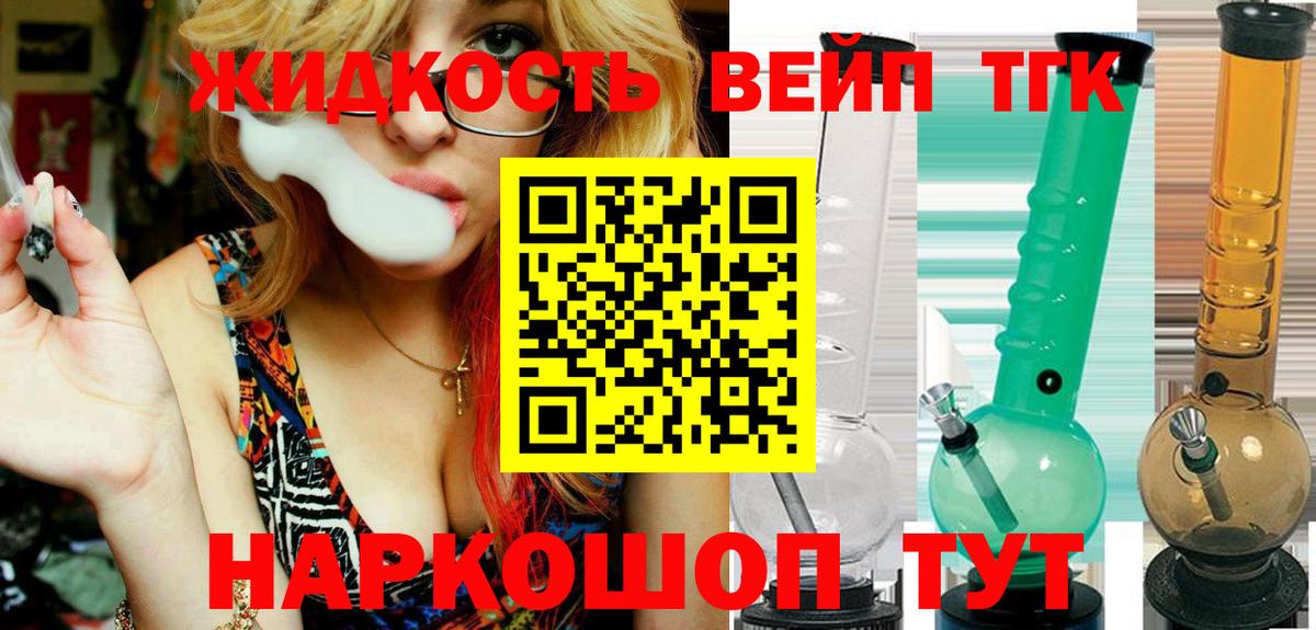 Дистиллят ТГК жижа Гулькевичи